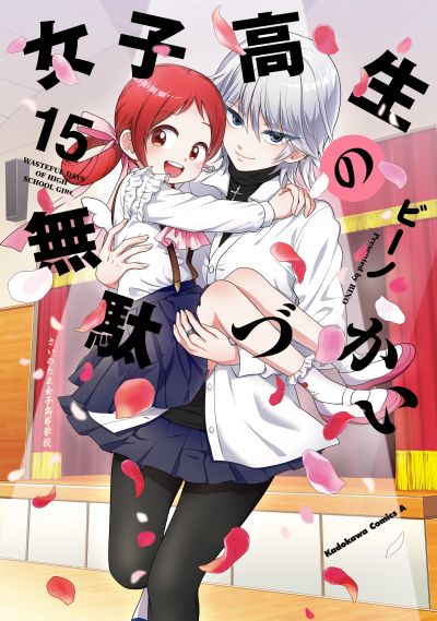 Portada del manga Joshikousei no Mudazukai en español