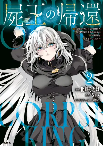 Portada del manga Shiou no Kikan: Moto Yuusha no Ore, Jibun ga Soshiki Shita Chuuni Himitsu Kessha o Tomeru tame ni Futatabi Isekai ni Shoukan Sareteshimau en español