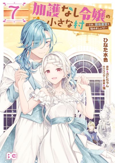 Portada del manga Kago nashi Reijou no Chiisa na Mura ~Saa, Ryouchi Un'ei wo Hajimemashou!~ en español