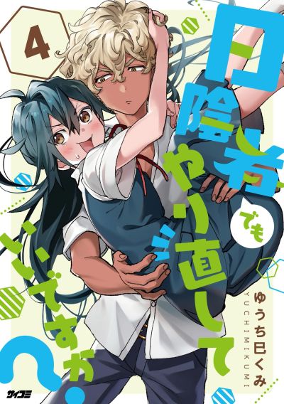 Portada del manga Hikagemono demo Yarinaoshite Ii desu ka? en español