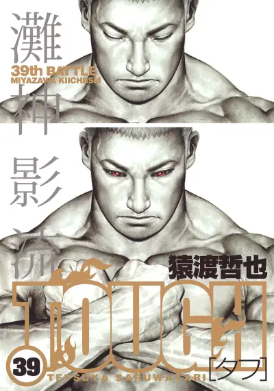 Portada del manga Tough en español