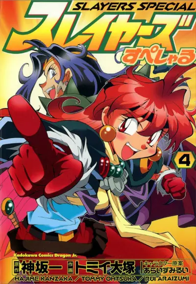 Portada del manga Slayers Special en español
