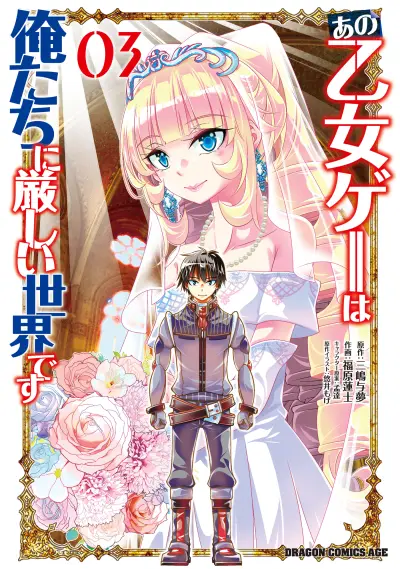 Portada del manga Ano Otome Game wa Oretachi ni Kibishii Sekai desu en español