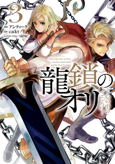 Portada del manga Ryuusa no Ori en español