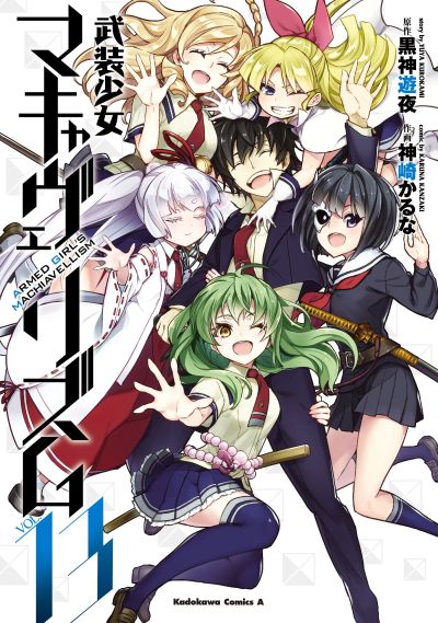 Portada del manga Busou Shoujo Machiavellism en español