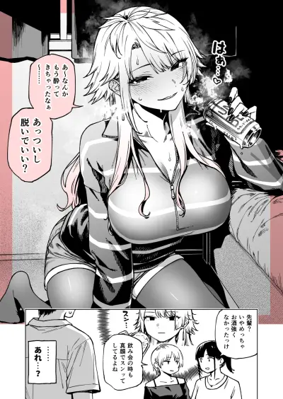 Portada del manga Futari de Nomu Toki wa Sugu Deisui Suru Senpai no Shinjitsu o Shitte Shimatta no Desu ga… en español