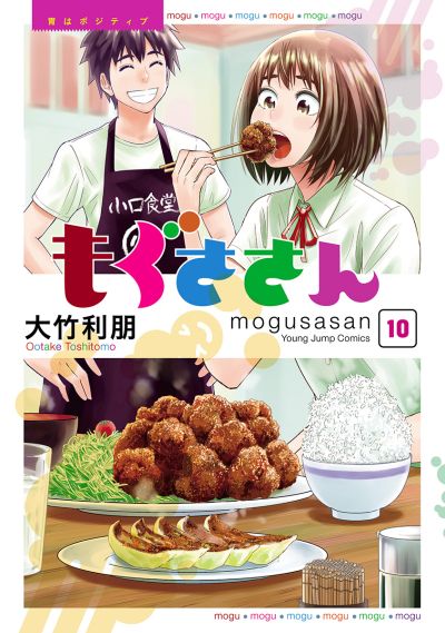 Portada del manga Mogusa-san en español