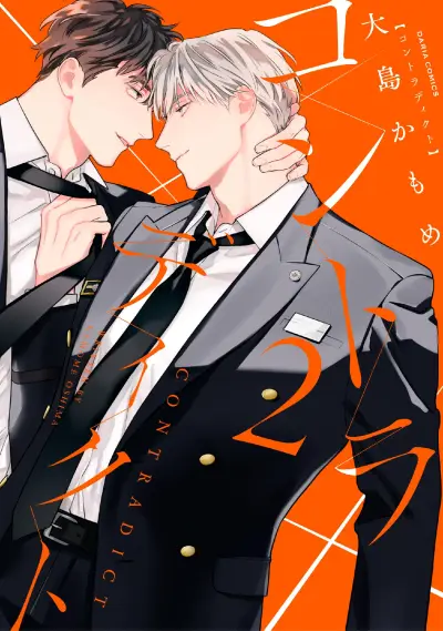 Portada del manga Contradict en español