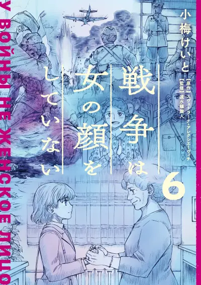 Portada del manga Sensou wa Onna no Kao wo Shiteinai en español
