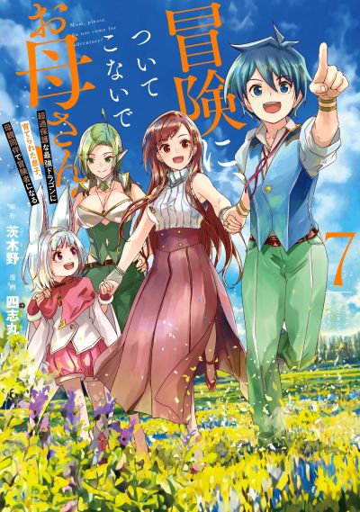 Portada del manga I can Go Adventuring by Myself, Mom!: The Son Raised by the Strongest Overprotective Dragon-Mom en español