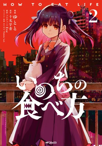 Portada del manga Inochi no Tabekata en español