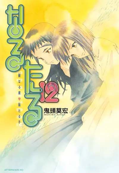 Portada del manga Narutaru en español
