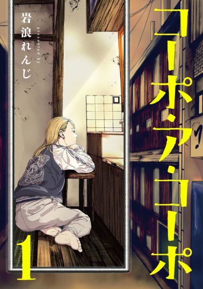 Portada del manga Corpo a Corpo en español