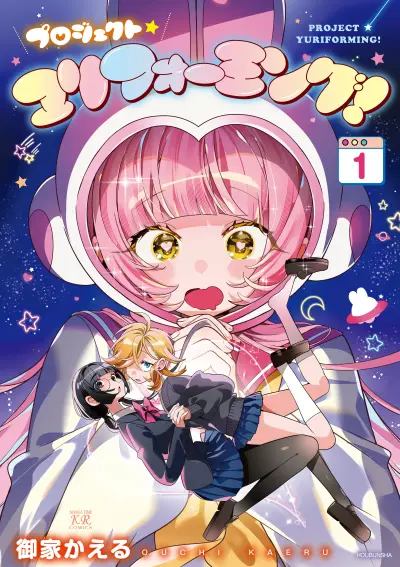 Portada del manga Project Yuriforming! en español