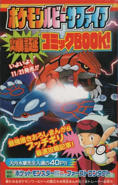 Portada del manga Pokémon Ruby & Sapphire: Spectacular Manga! en español