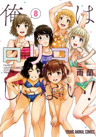 Ore wa Lolicon ja Nai!