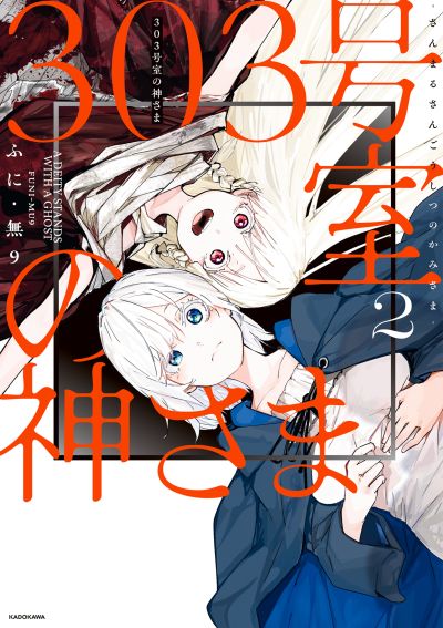 Portada del manga 303-Goushitsu no Kami-sama en español