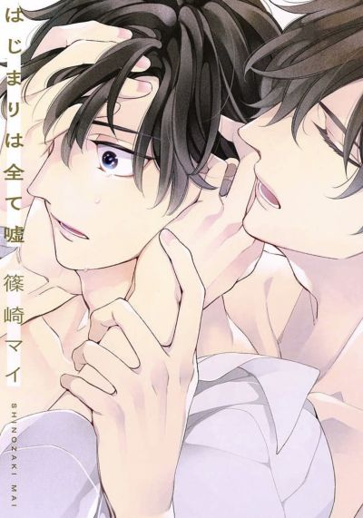 Portada del manga Hajimari wa Subete Uso en español