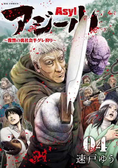 Portada del manga Asyl en español