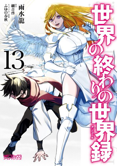 Portada del manga Sekai no Owari no Encore en español