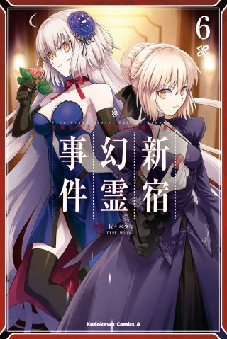 Fate/Grand Order -Epic of Remnant- Pseudo-Singularity I: Quarantined Territory of Malice, Shinjuku - Shinjuku Phantom Incident