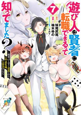 Asobinin wa Kenja ni Tenshoku Dekiru tte Shittemashita? ~ Yuusha Party o Tsuihou Sareta Lv 99