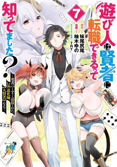 Portada del manga Asobinin wa Kenja ni Tenshoku Dekiru tte Shittemashita? ~ Yuusha Party o Tsuihou Sareta Lv 99 en español
