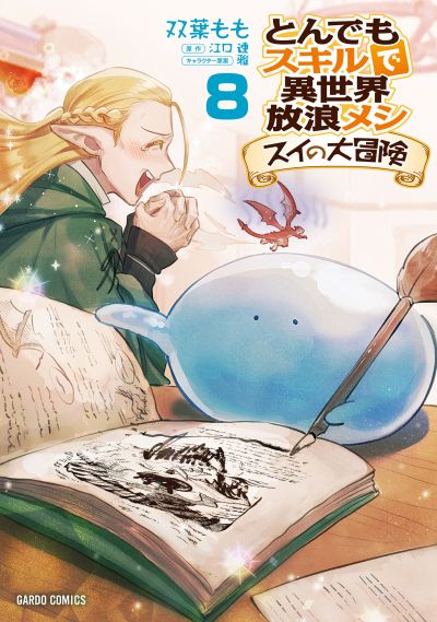Portada del manga Tondemo Skill de Isekai Hourou Meshi: Sui no Daibouken en español
