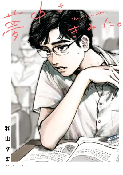 Portada del manga Captivated, by You en español