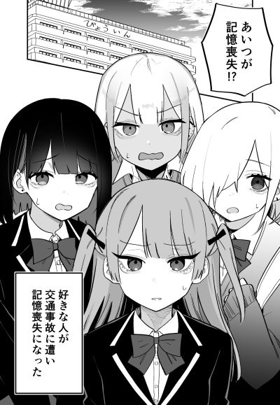 Portada del manga Kioku Soushitsu No Suki Na Hito en español