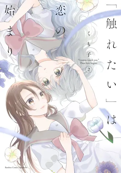Portada del manga "Furetai" wa Koi no Hajimari en español