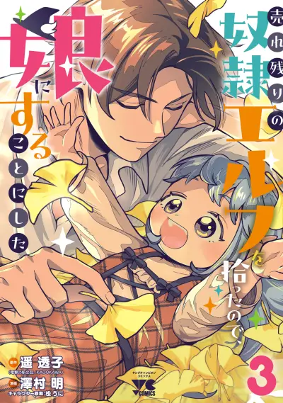 Portada del manga Urenokori no Dorei Elf wo Hirotta node, Musume ni Suru Koto ni Shita en español
