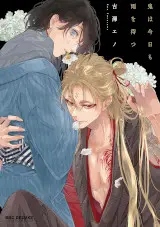 Portada del manga Oni wa Kyou mo Ame o Matsu en español