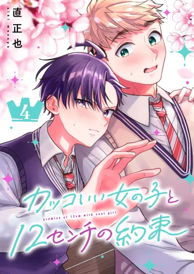 Portada del manga Kakkoii Onnanoko to 12-centi no Yakusoku en español