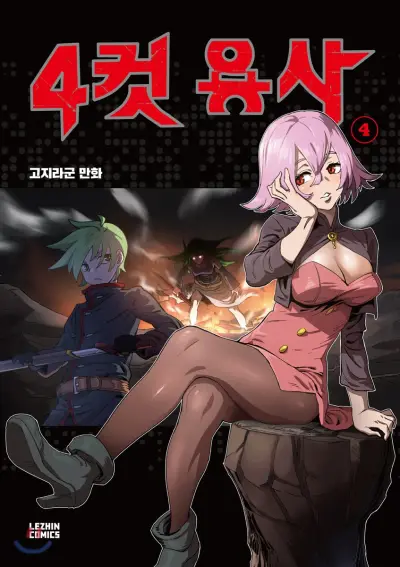 Portada del manga 4 Cut Hero en español