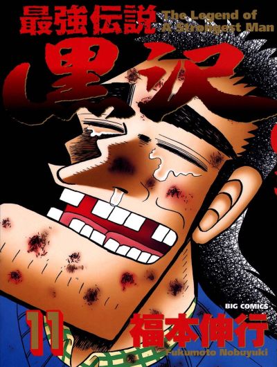 Portada del manga The Legend of the Strongest Man Kurosawa en español