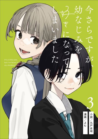 Portada del manga Imasara desuga, Osananajimi o Suki ni Natteshimaimashita en español