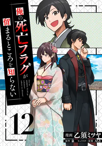 Portada del manga Ore no Shibou Flag ga Todomaru Tokoro o Shiranai en español