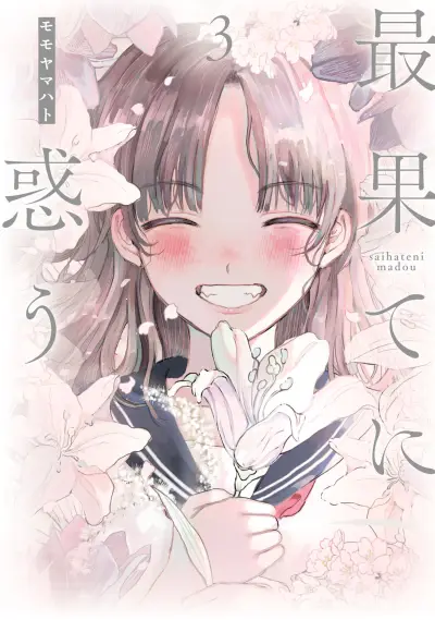 Portada del manga Saihate ni Madou en español
