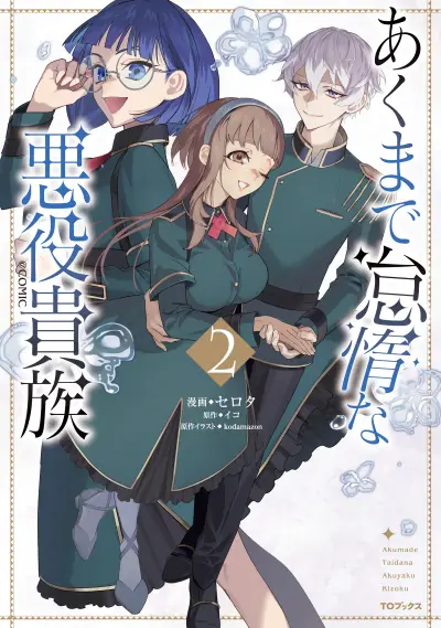 Portada del manga Akumade Taidana Akuyaku Kizoku en español
