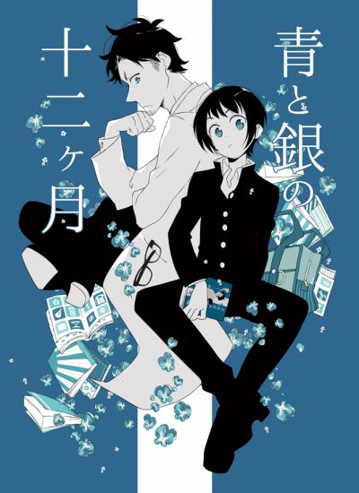 Portada del manga Ao to Gin no Juunikagetsu en español