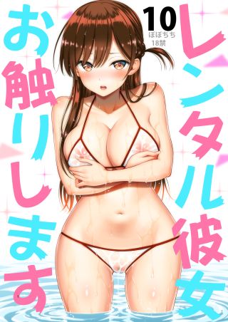 Rental Kanojo Osawari Shimasu