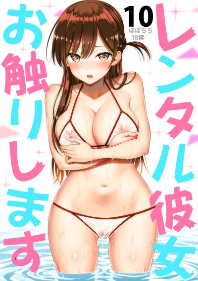 Portada del manga Rental Kanojo Osawari Shimasu en español