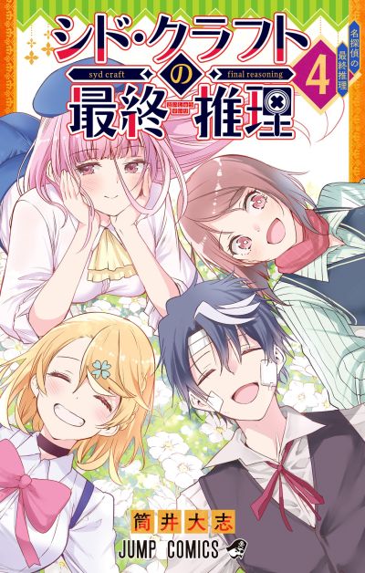 Portada del manga Syd Craft no Saishuu Suiri en español