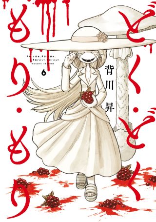 Doku Doku Mori Mori