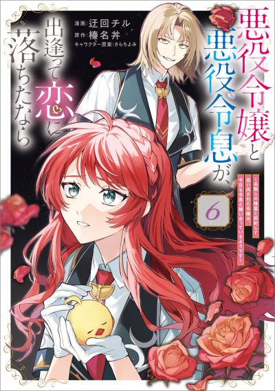 Portada del manga Akuyaku Reijou to Akuyaku Reisoku ga, Deatte Koi ni Ochitanara en español
