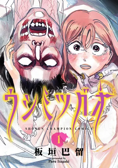 Portada del manga Ushimitsu Gao en español