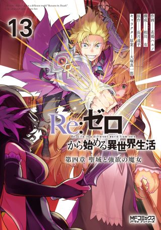 Re:Zero kara Hajimeru Isekai Seikatsu: Dai 4-shou—Seiiki to Gouyoku no Majo