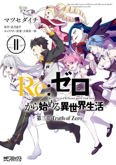 Portada del manga Re:Zero kara Hajimeru Isekai Seikatsu: Dai 3-shou—Truth of Zero en español