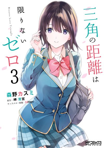 Portada del manga Bizarre Love Triangle en español